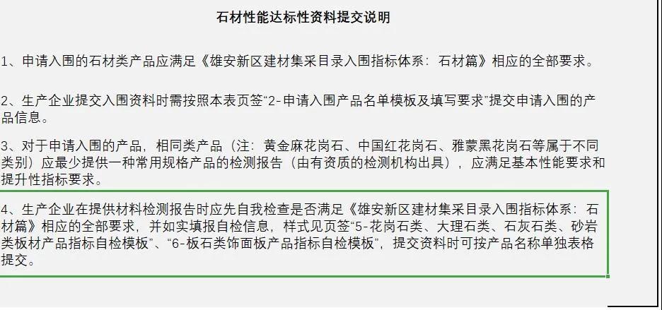 雄安新区建设工程项目征集有优质石材生产能力的石材企业供应商