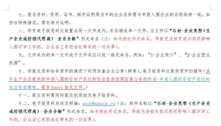 雄安新区建设工程项目征集有优质石材生产能力的石材企业供应商