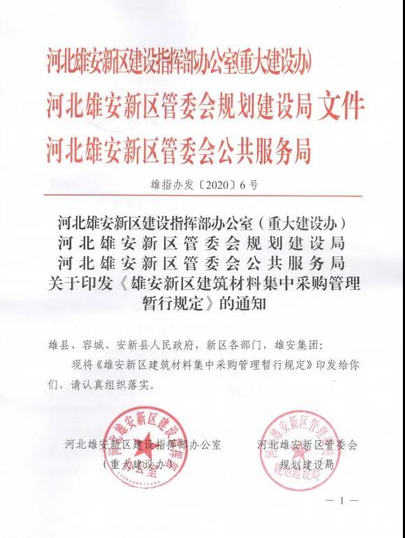 雄安新区建设工程项目征集有优质石材生产能力的石材企业供应商