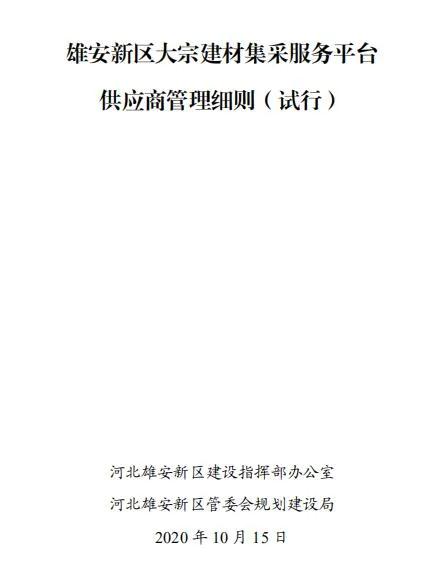 雄安新区建设工程项目征集有优质石材生产能力的石材企业供应商