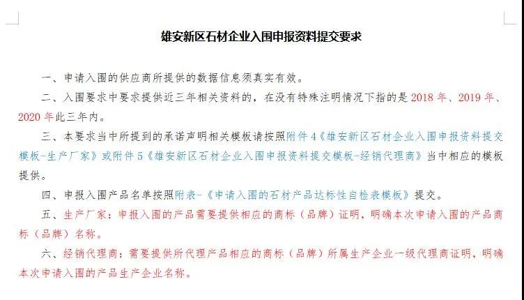 雄安新区建设工程项目征集有优质石材生产能力的石材企业供应商