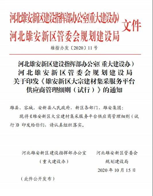 雄安新区建设工程项目征集有优质石材生产能力的石材企业供应商