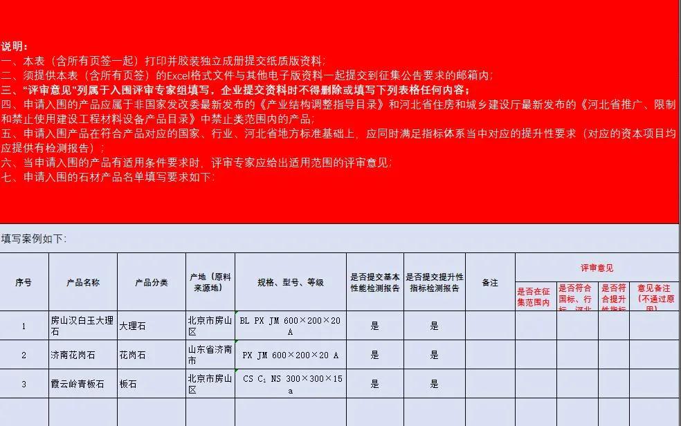 雄安新区建设工程项目征集有优质石材生产能力的石材企业供应商