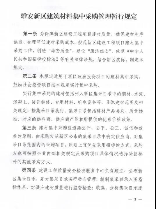 雄安新区建设工程项目征集有优质石材生产能力的石材企业供应商