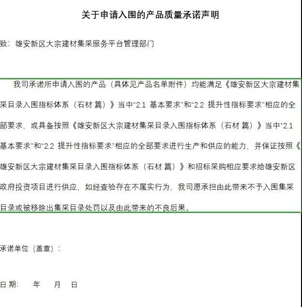 雄安新区建设工程项目征集有优质石材生产能力的石材企业供应商