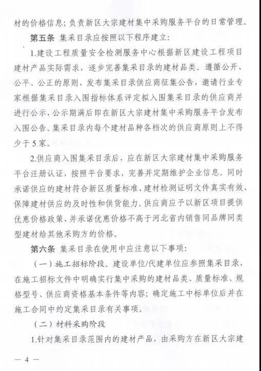 雄安新区建设工程项目征集有优质石材生产能力的石材企业供应商