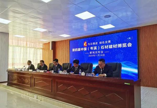 第四届中国（岑溪）石材建材博览会新闻发布会举行，将于2020年12月8日开幕