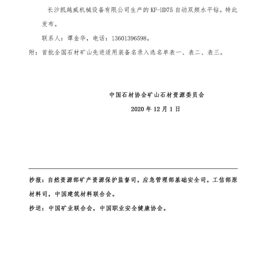 首批全国石材矿山先进适用装备名录今日发布，21家矿山装备制造企业入选