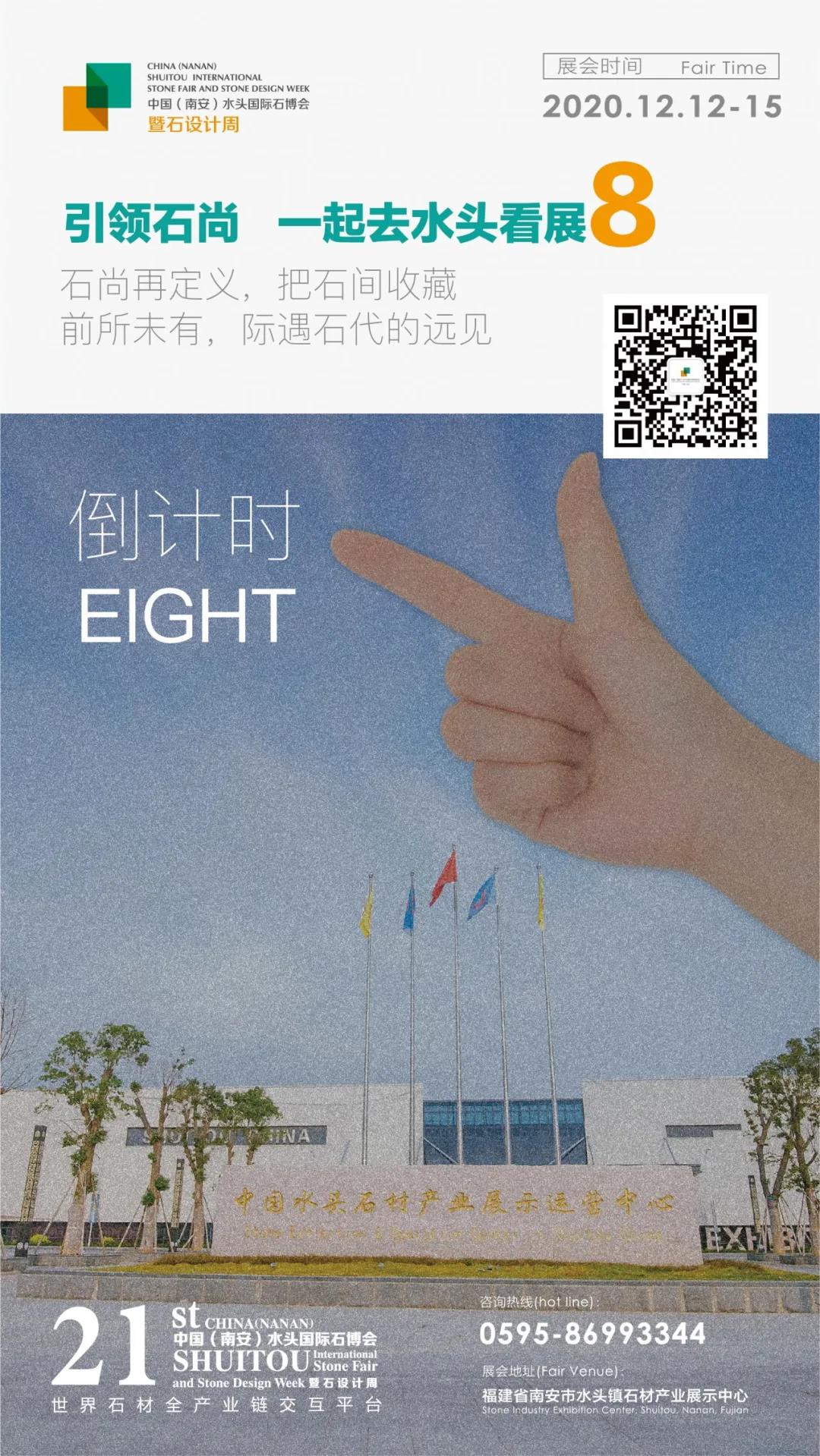 中国（南安）水头国际石博会暨石设计周动员大会圆满召开，开幕倒计时