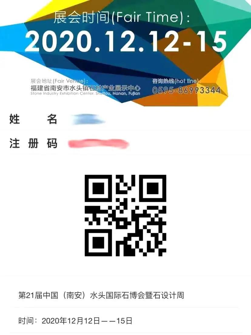 2020《水头石博会》逛展攻略，速速收藏！