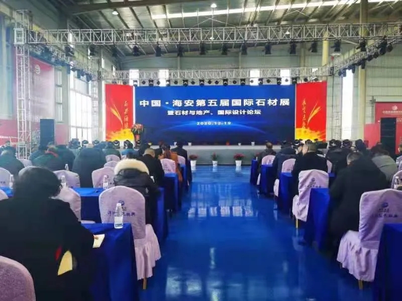 2020中国海安第五届国际石材展暨石材与地产国际设计论坛开幕