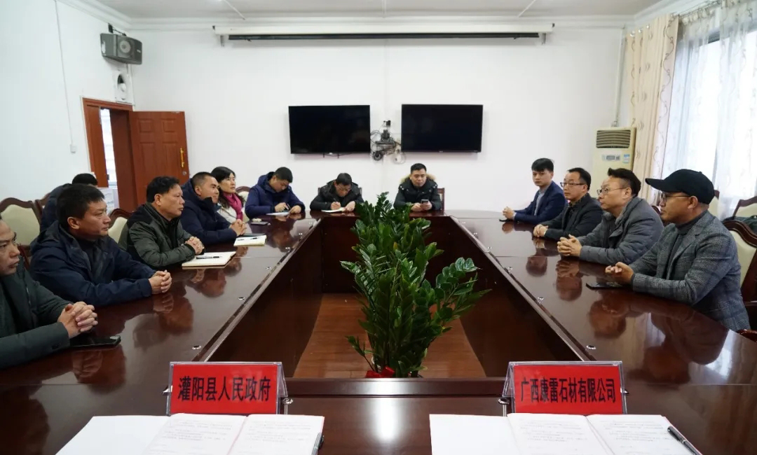 灌阳县与广西康雷石材有限公司签订推进“黑白根”产业上市招商引资框架协议
