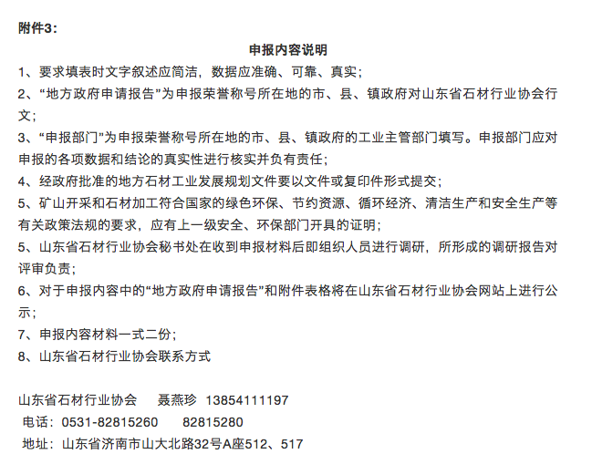 山东省石材行业协会发布石材产业区域荣誉称号认定管理办法