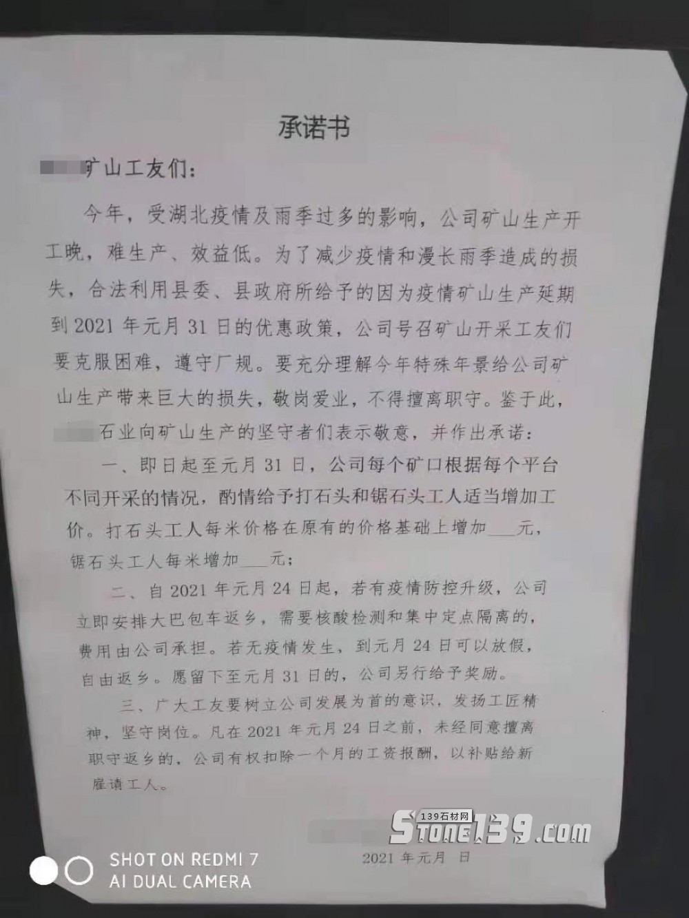 随州矿山生产延期至2021年1月31日，矿山工友们要加工资了！