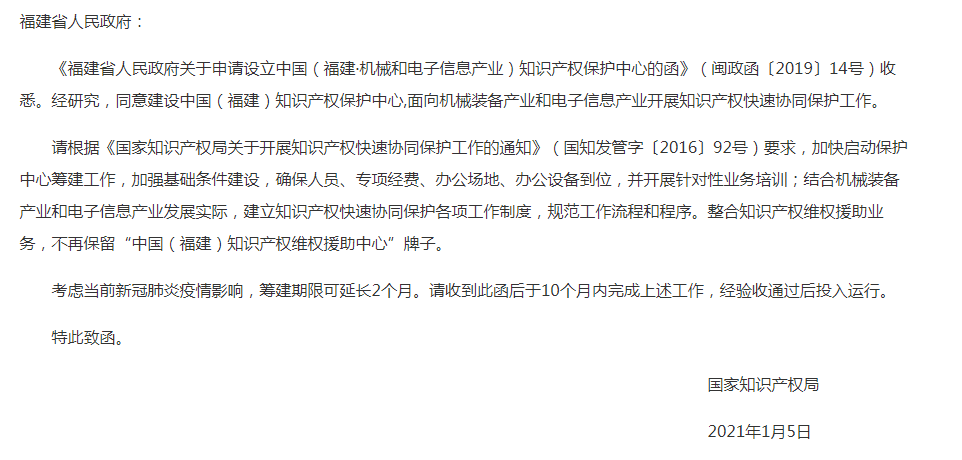 中国（福建）知识产权保护中心获批成立，机械装备将获知识产权一站式综合服务