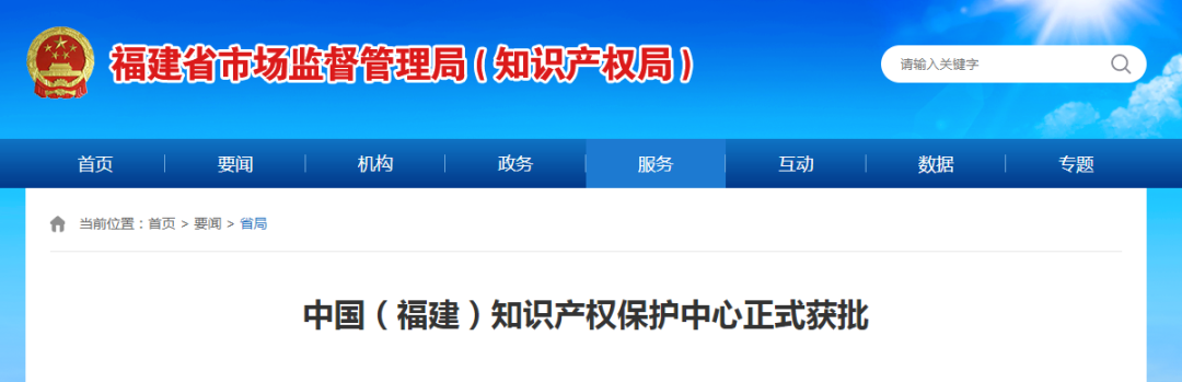 中国（福建）知识产权保护中心获批成立，机械装备将获知识产权一站式综合服务