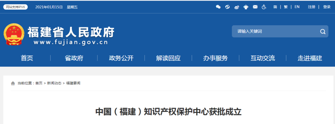 中国（福建）知识产权保护中心获批成立，机械装备将获知识产权一站式综合服务