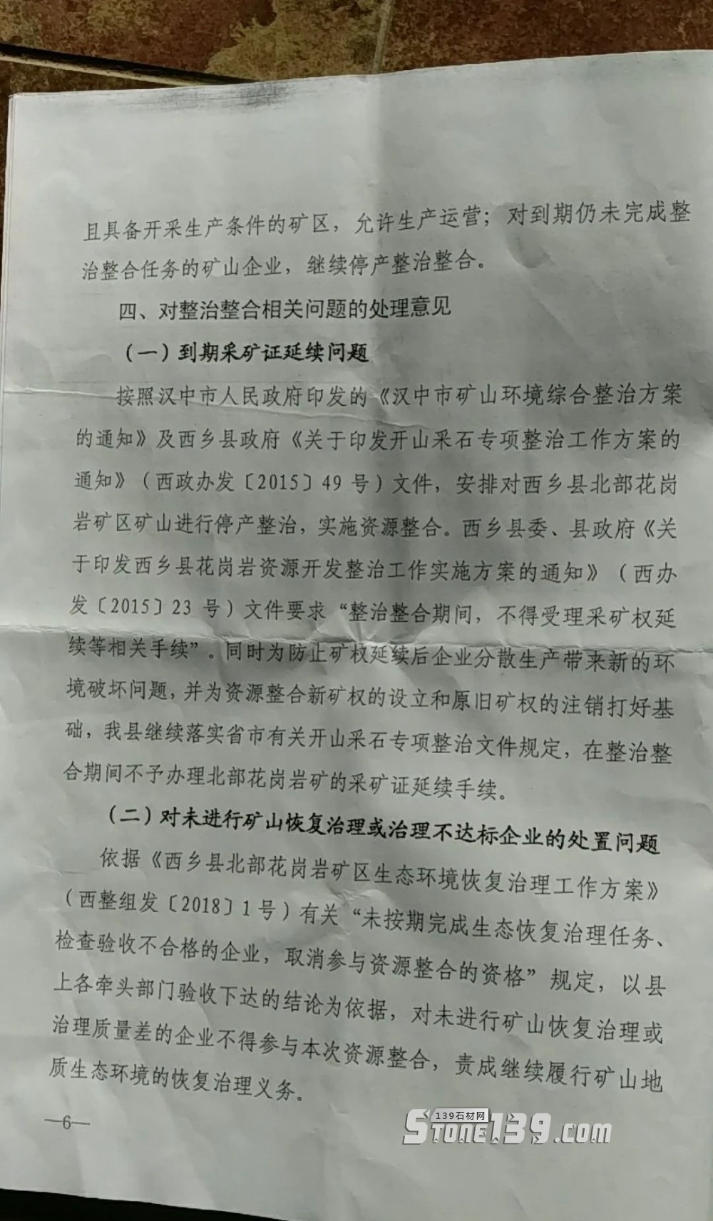 陕西西乡县矿产整合年产80万m³3月1日起矿权出让，附西乡黑菊花青欣赏！