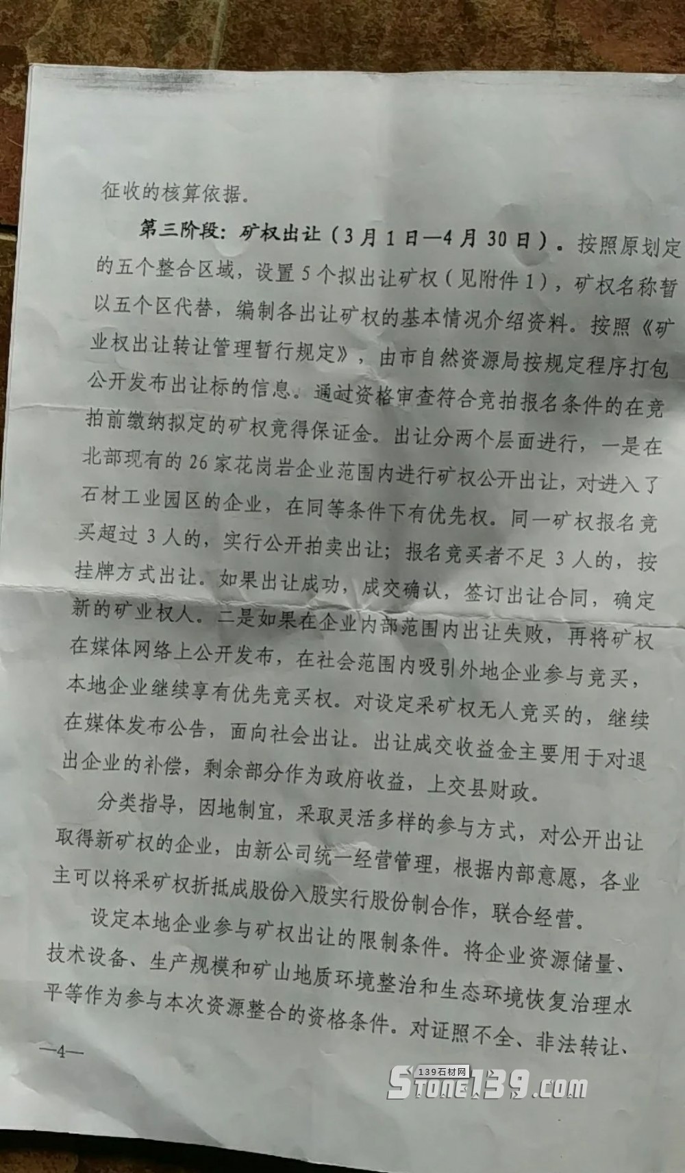 陕西西乡县矿产整合年产80万m³3月1日起矿权出让，附西乡黑菊花青欣赏！