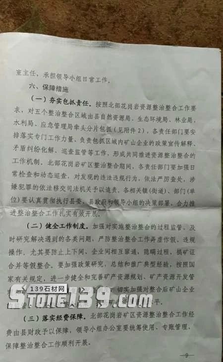 陕西西乡县矿产整合年产80万m³3月1日起矿权出让，附西乡黑菊花青欣赏！