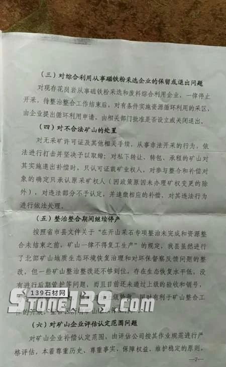 陕西西乡县矿产整合年产80万m³3月1日起矿权出让，附西乡黑菊花青欣赏！