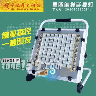 星之舞星脉触摸手提投光灯