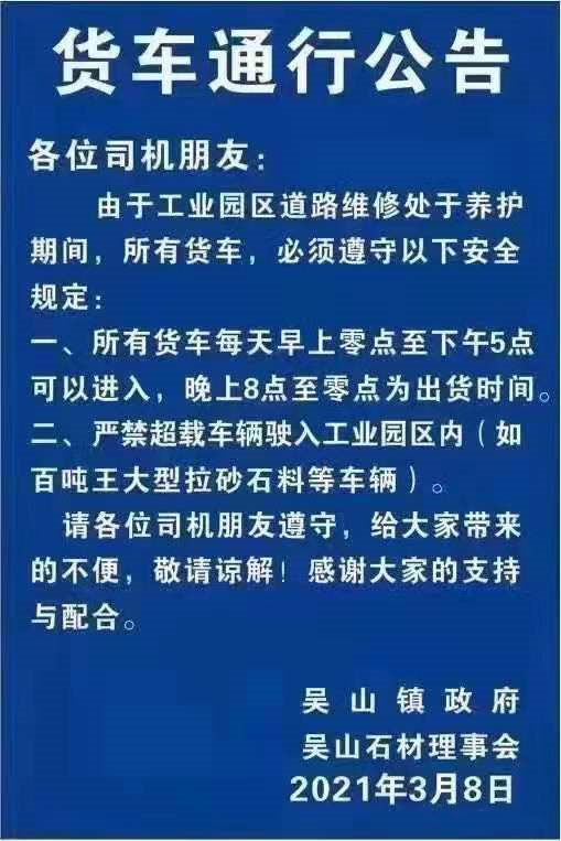 湖北黄金麻产地随州吴山镇货车通行公告！