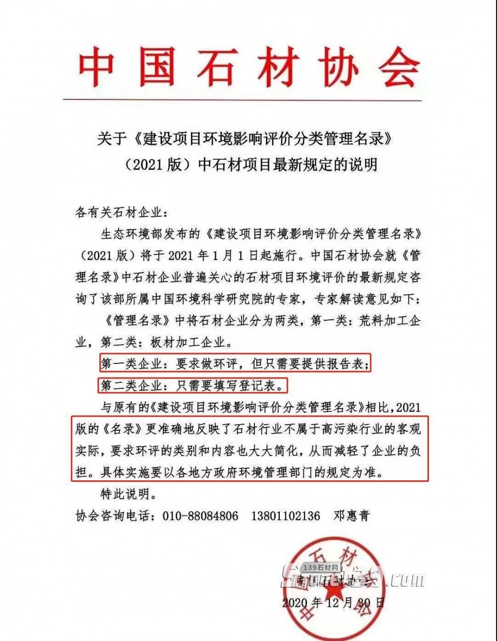 生态环境部：对石材生产加工环评要求进一步简化！石材全是物理加工，绝不属于高污染产业！