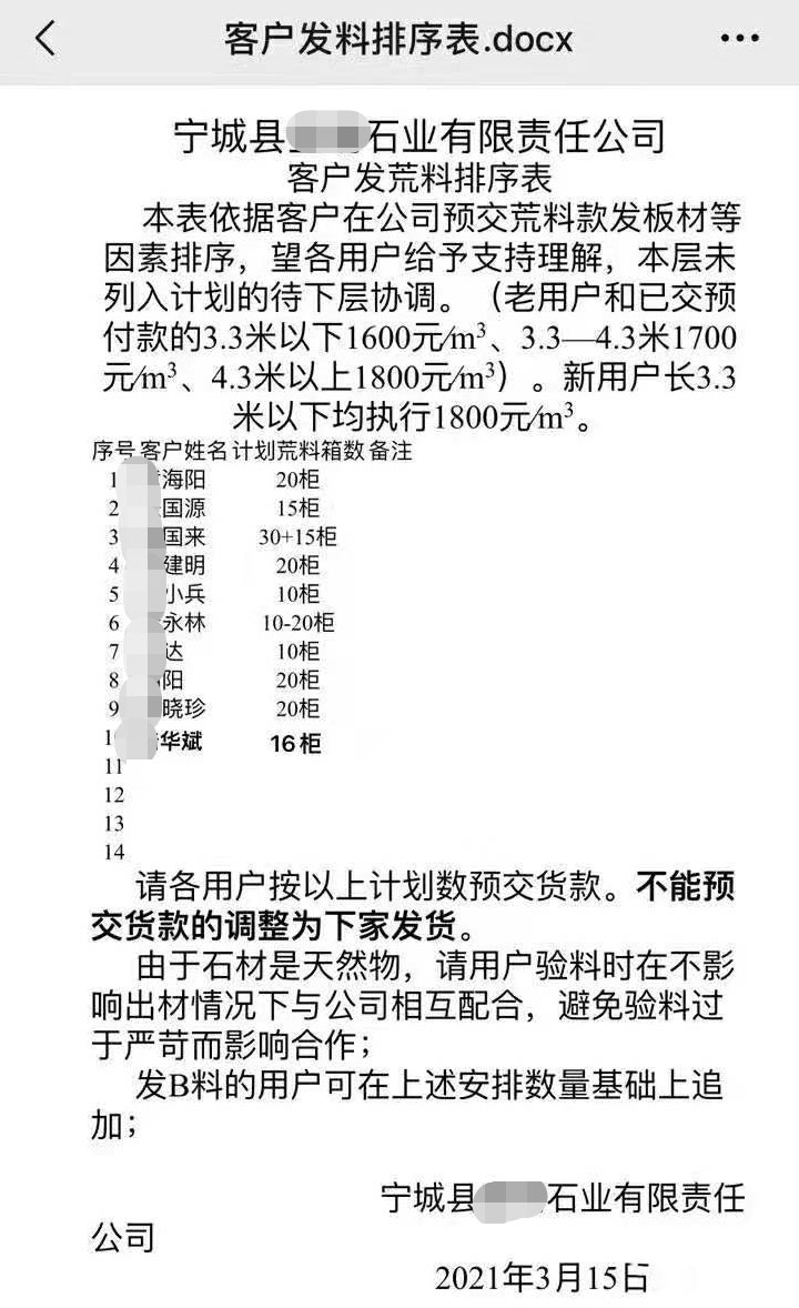 内蒙古宁城县某石场发料排序表，买荒料要排队了，又要重现抢荒料了？附宁城红欣赏！