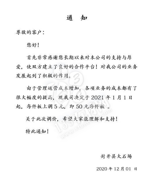 封开县坚决整治石材行业小散乱问题，向195家石材厂下发整改通知书！