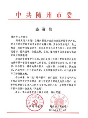 随州市石材商会：获中国红十字会“博爱奖章”！