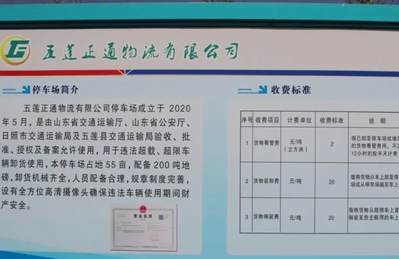 五莲县超限超载卸货场正式启用——助力石材物流业安全发展！