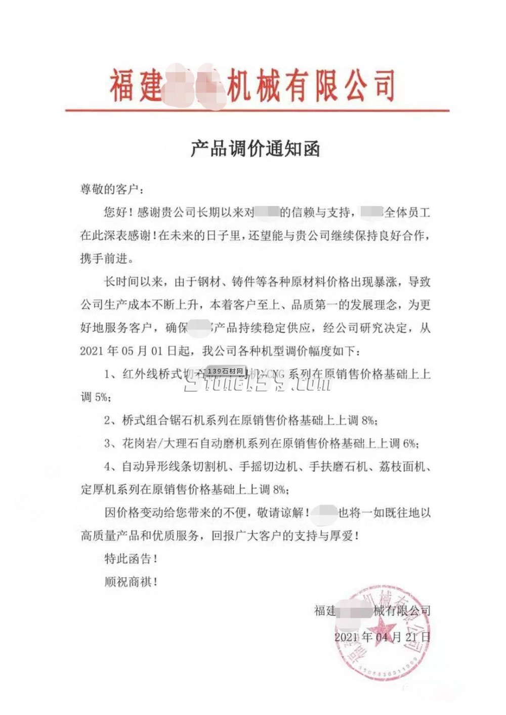 钢材、铸件暴涨，切机、组合锯、自动磨等石材机械价格上调6%-10%，石材也要涨了！