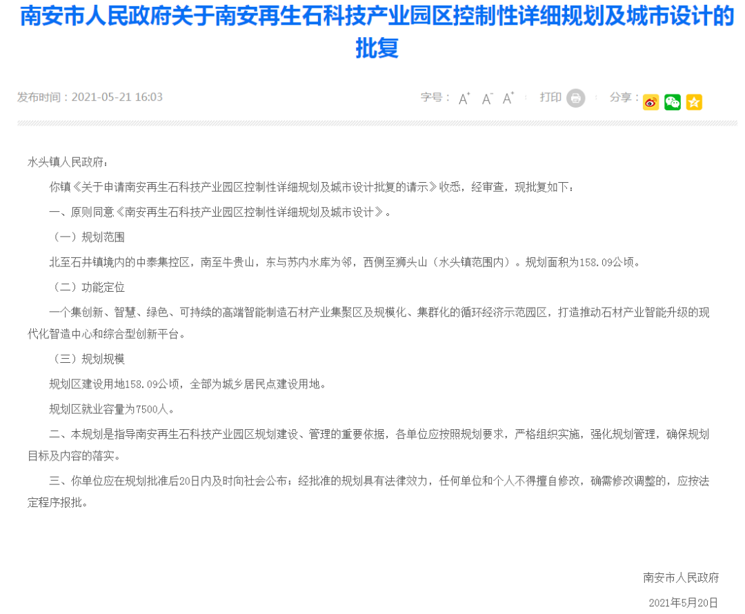 世界石都再发力，南安石材智慧产业园、再生石科技产业园规划设计同日获批