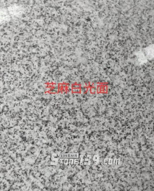 湖北麻城石材厂供应白麻602 603 芝麻白和芙蓉白