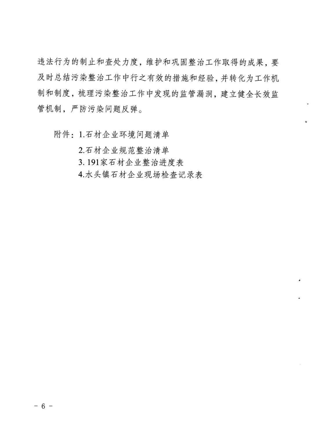 有大行动！南安水头镇推进石材行业污染整治