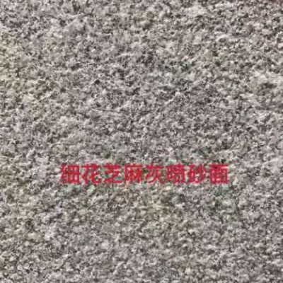 细花芝麻灰喷砂面