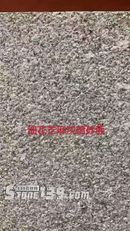 湖南芝麻灰石材如何定价