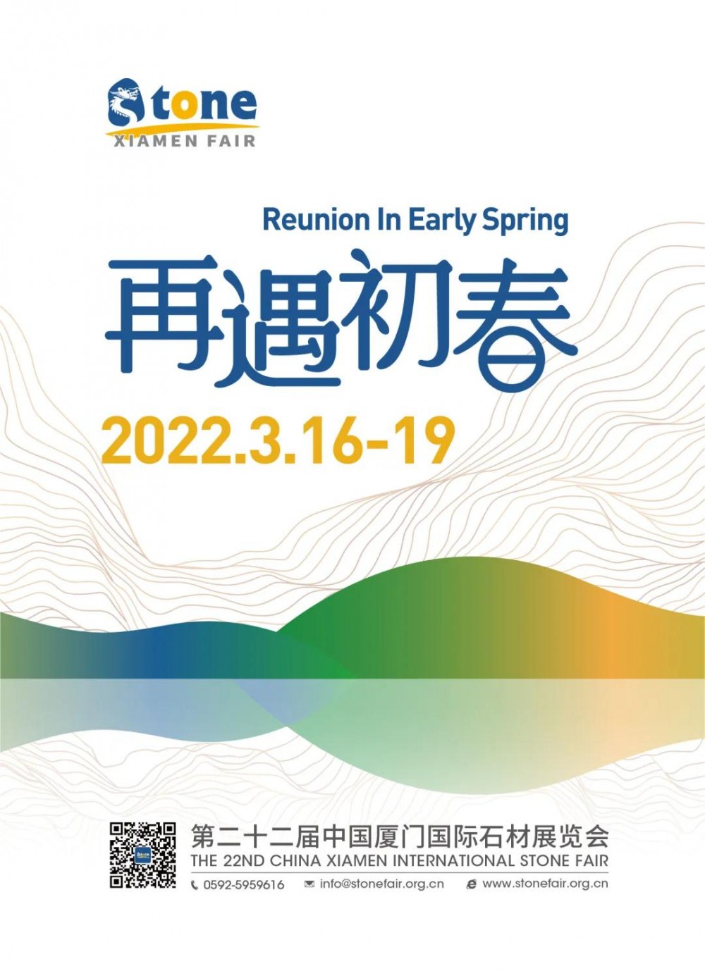 2021厦门国际石材展展后报告出炉！