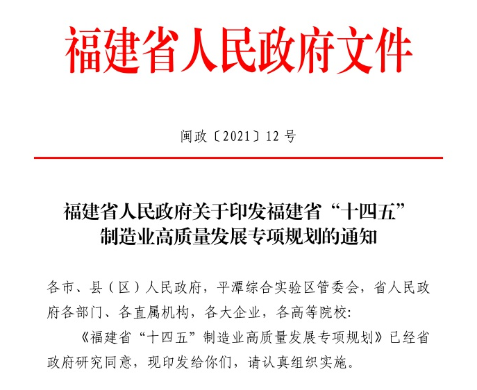 福建省印发《“十四五”制造业规划》，其建材产业规模将达6200亿元