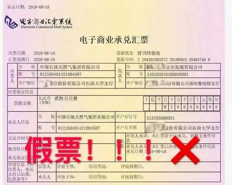 石材人注意！又一批假商票流入市场！建筑巨头“中招”！