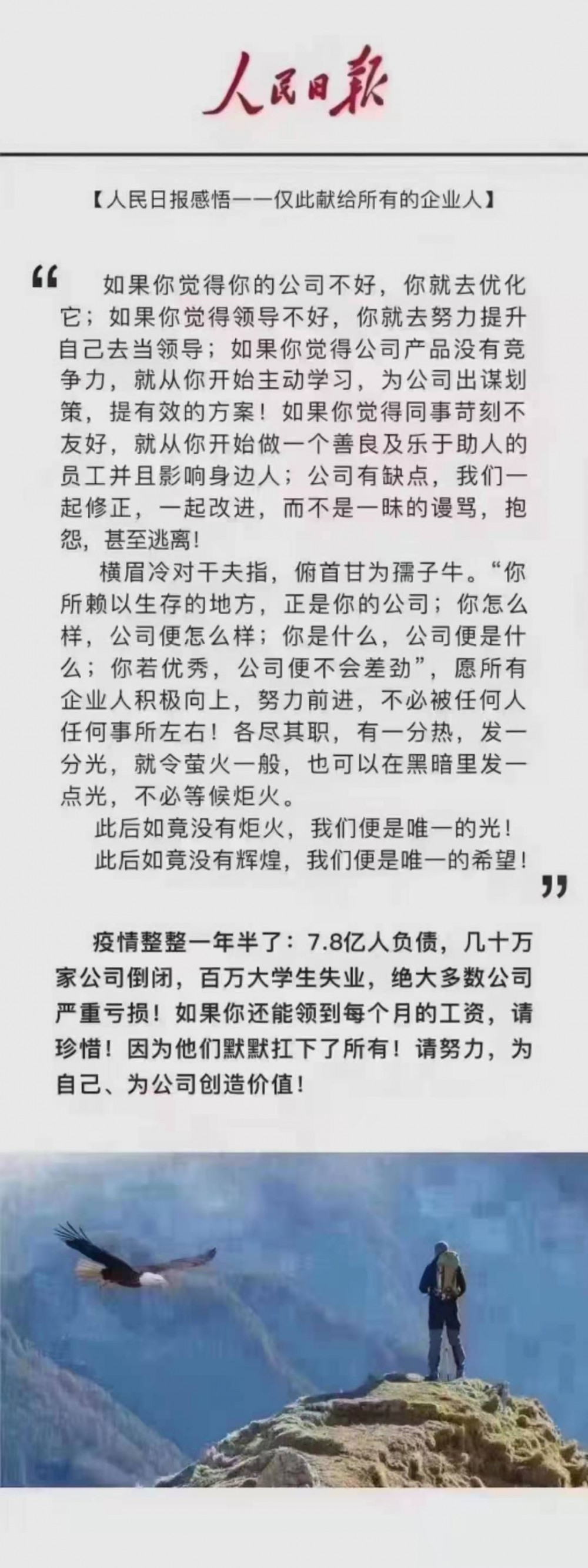 人民日报荐读《善待你所在的单位》，曾刷屏朋友圈！