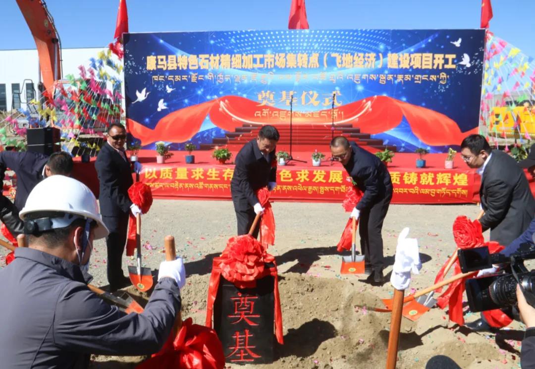西藏康马县新增石材产业项目，产值达3000多万元！