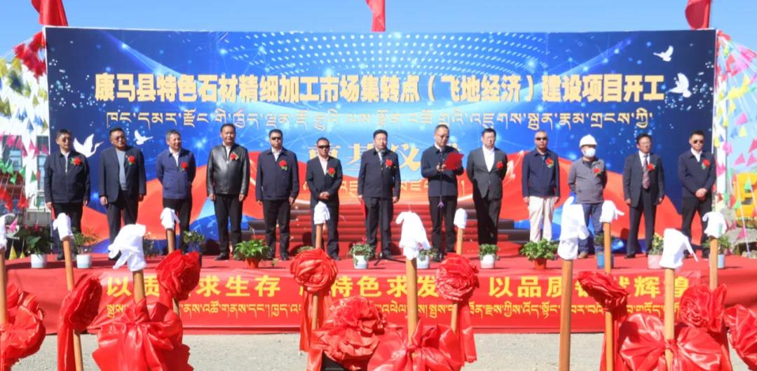 西藏康马县新增石材产业项目，产值达3000多万元！