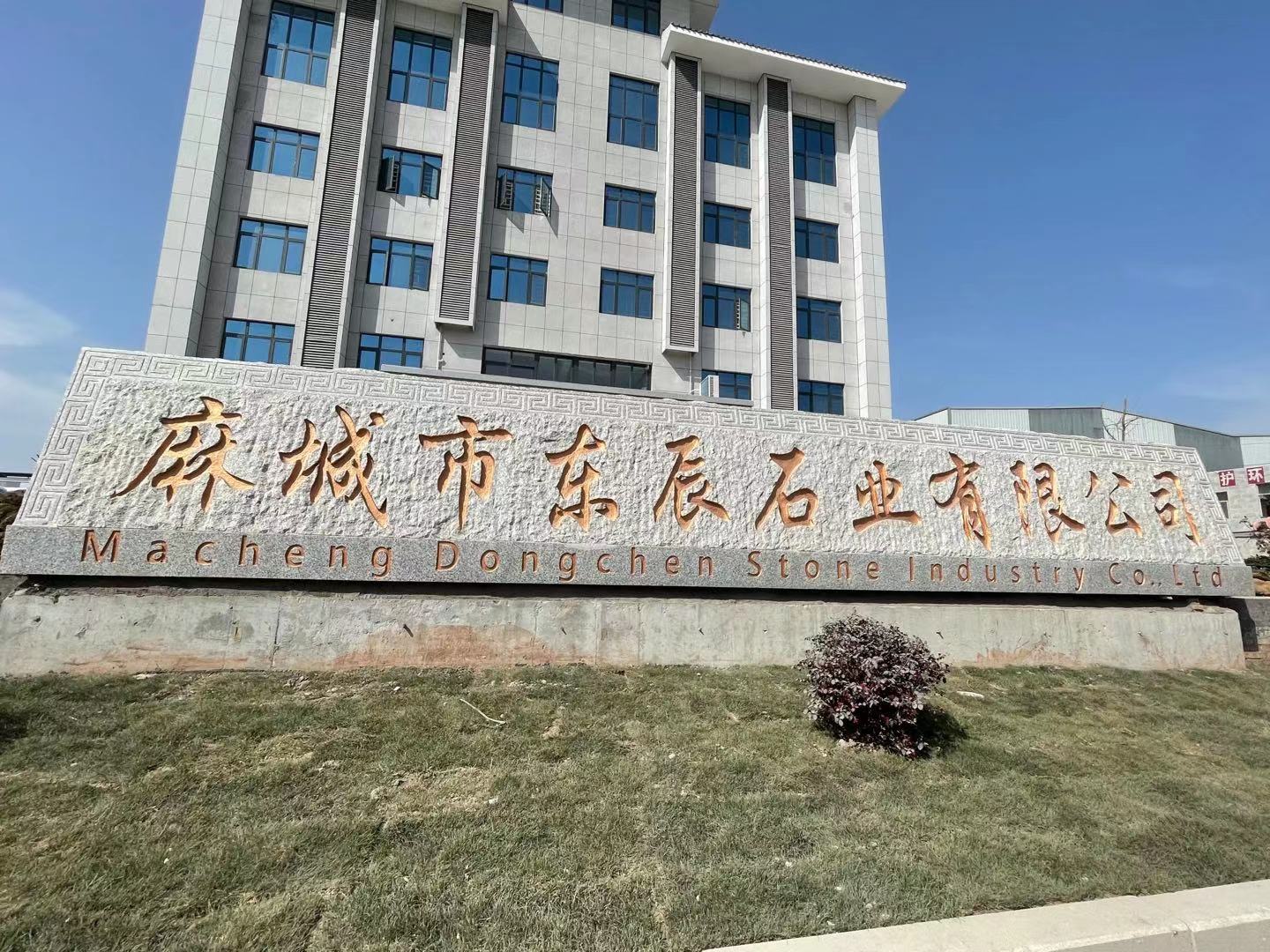 麻城市白果石材工业园厂家-东辰石业_新闻中心_麻城石材厂(麻城市东辰