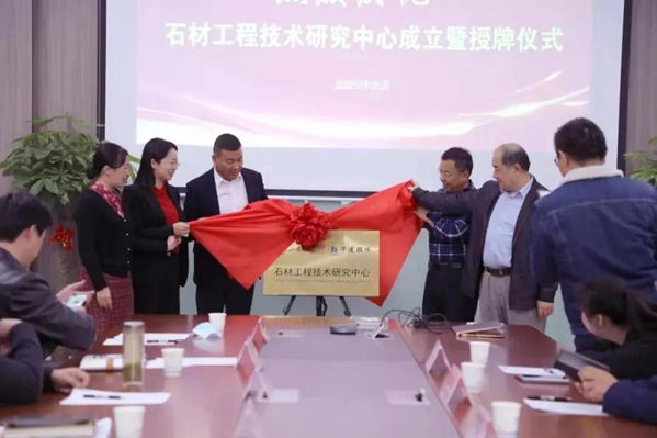 山东大学华建股份石材工程技术研究中心正式成立