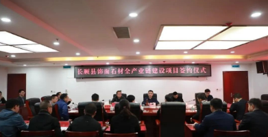 贵州长顺县石材签约