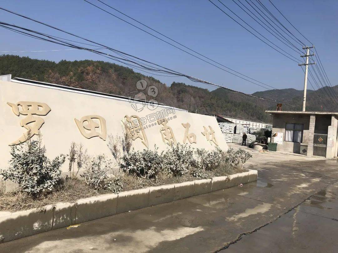 罗田芝麻灰石材厂