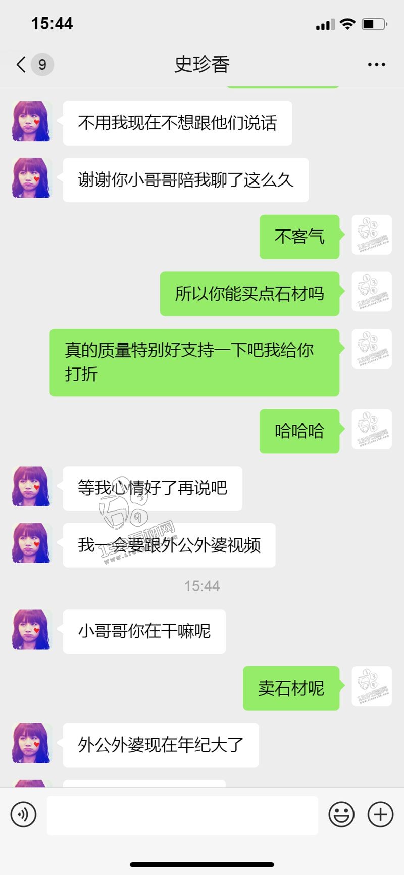 石材人的聊天记录 卖茶女