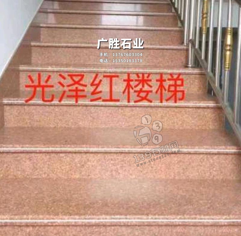 光泽红石材楼梯